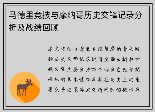 马德里竞技与摩纳哥历史交锋记录分析及战绩回顾